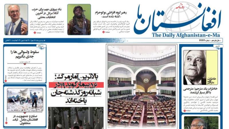 اخبار افغانستان