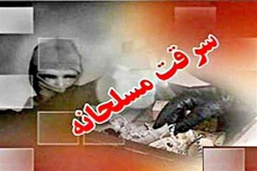 سارق مسلح تلفن همراه شهروند کرمانشاهی دستگیر شد
