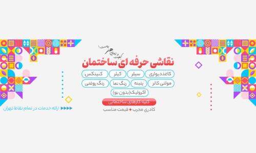 خدمات نقاشی