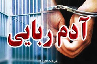 دستگیری ۳ گروگان گیر در خرم آباد و نجات جوان ۲۲ ساله