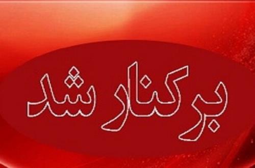 فرمانده انتظامی زاهدان برکنار شد به علاوه بیانیه شورای تأمین استان