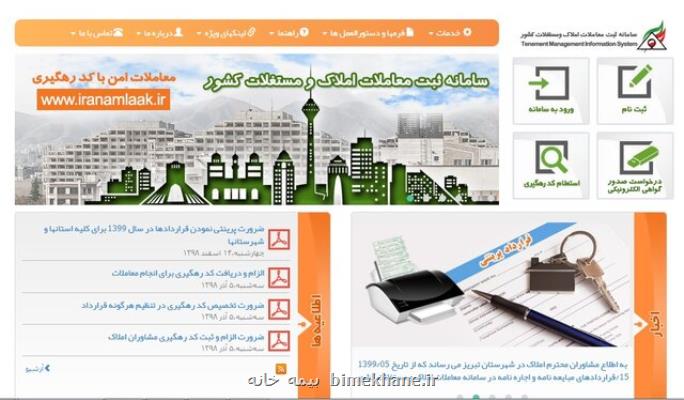 چطور برای معاملات مسکن کد رهگیری بگیریم؟