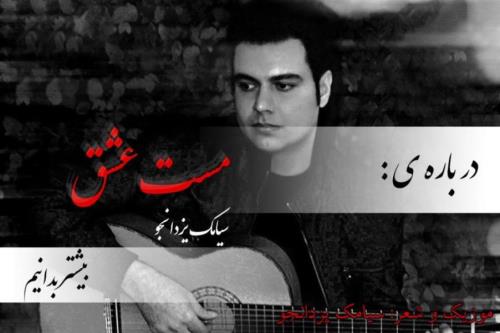 دانلود ریمیکس مست عشق