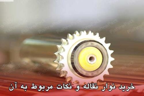 آشنایی با انواع نوار نقاله و نکات مهم در خرید آن ها