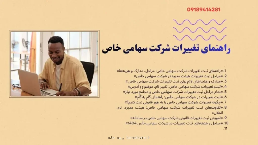 مراحل ثبت تغییرات هیئت مدیره در شرکت سهامی خاص