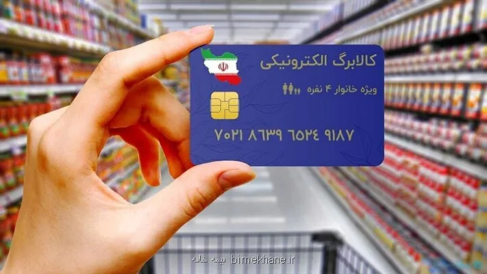 فردا کالا برگ کدملی های 3، 4، 5 و 6 شارژ می شود