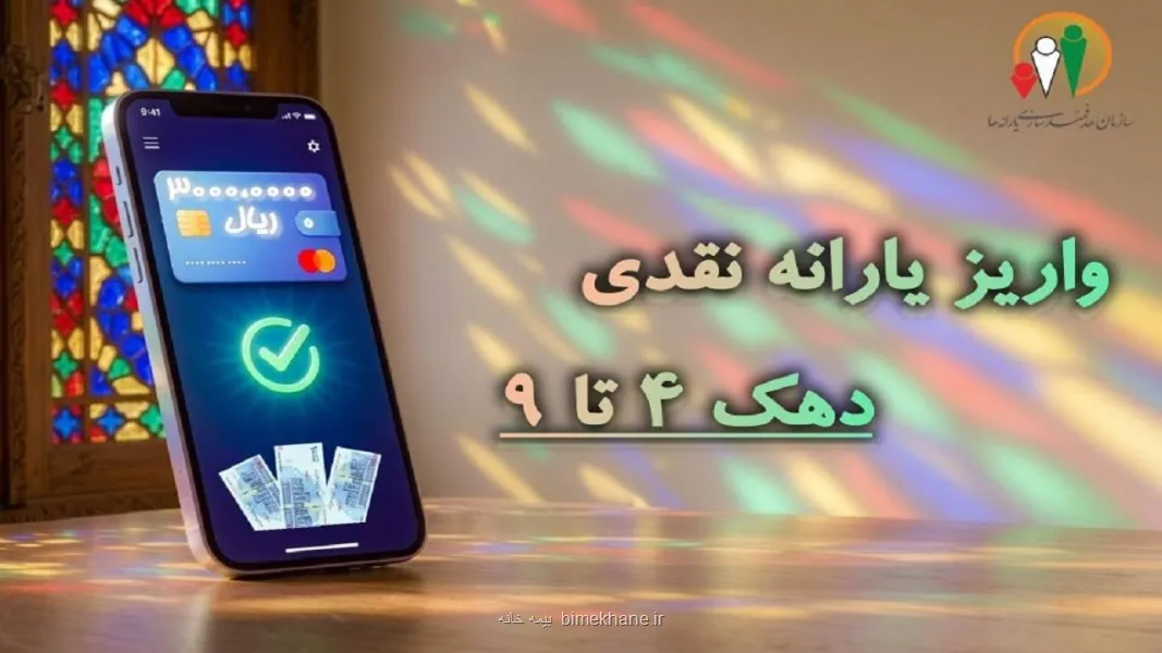 یارانه تیرماه دهک های چهارم تا نهم واریز شد