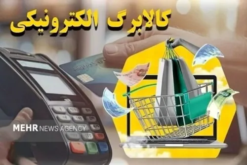 یارانه گروه دوم مشمولان طرح کوپن شارژ شد