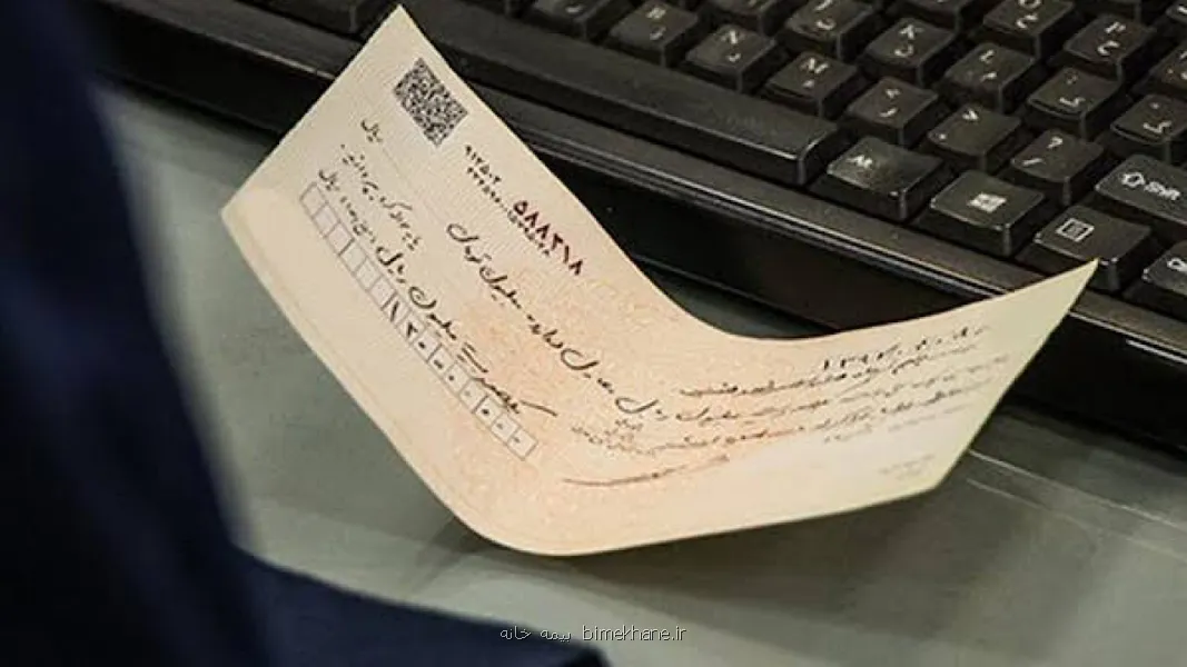 ممنوعیت صدور چک رمزدار از ۷ مهرماه ۱۴۰۵ اجرایی می شود