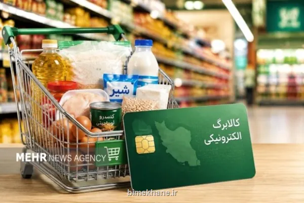 کالا برگ گروه دوم مشمولان طرح، فردا شارژ می شود