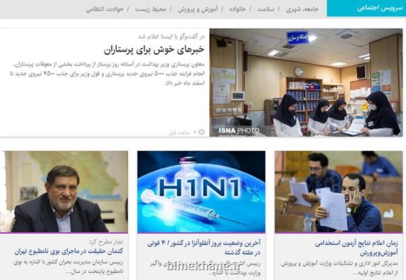 از كتمان حقیقت در ماجرای بوی نامطبوع تهران تا خبرهای خوش برای پرستاران