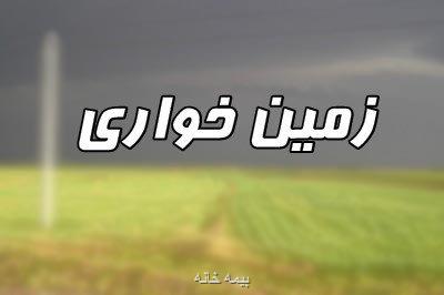 مقابله با 660 هكتار زمین خواری در 10 ماه سال جاری