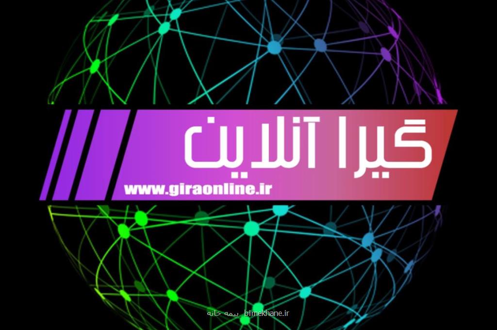 كاملترین و جامعترین سایت خبری گیرا آنلاین